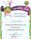 Certificate of Appreciation Municipality festival
